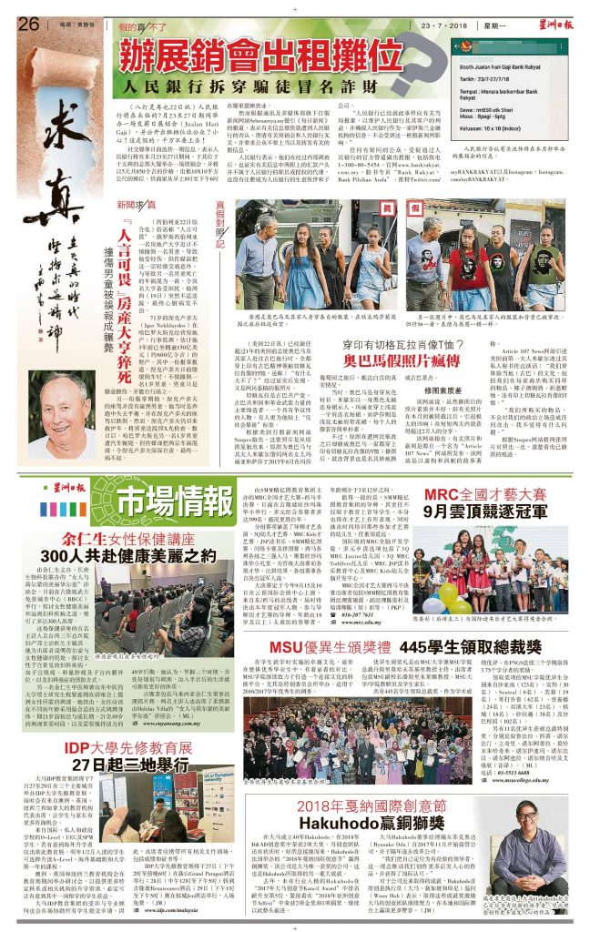 Hakuhodo News Coverage 2018